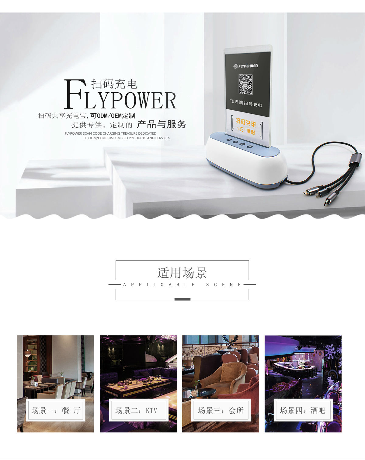 掃碼充電器 掃碼充電器