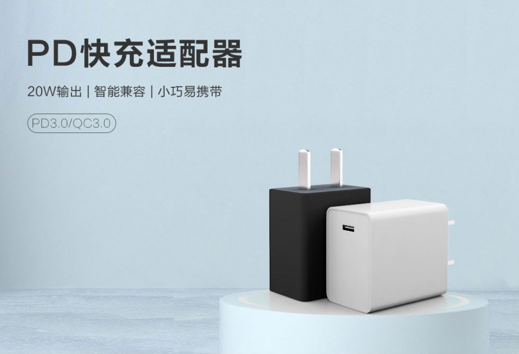 PD電源適配器批發