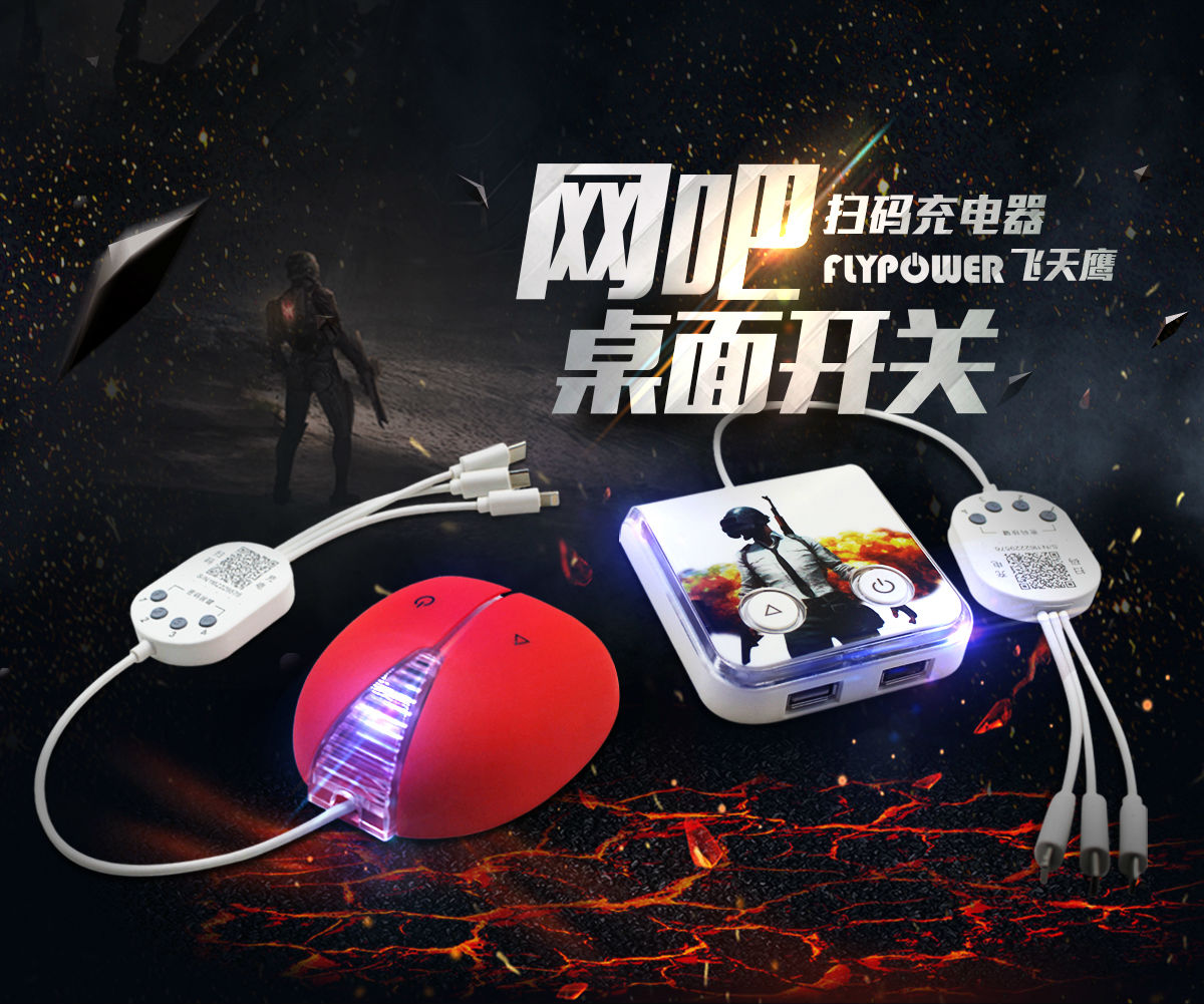 網吧共享充電器 網吧共享充電器