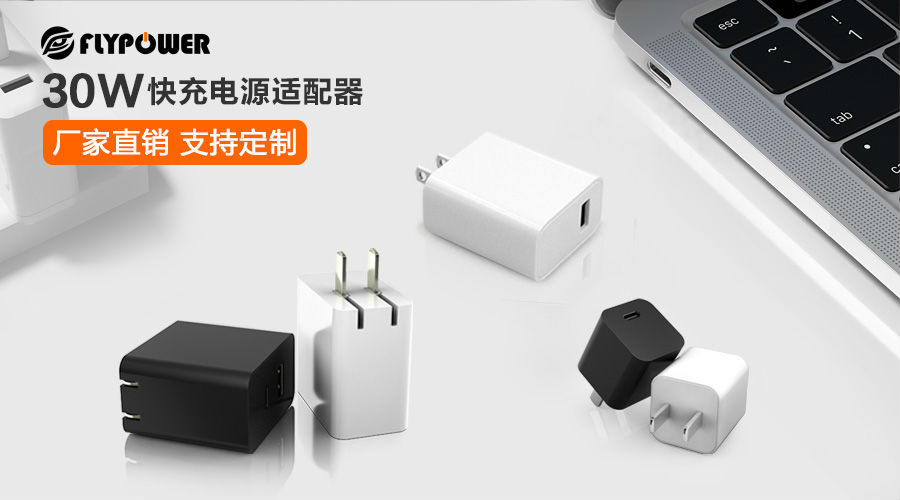 手機快充充電器
